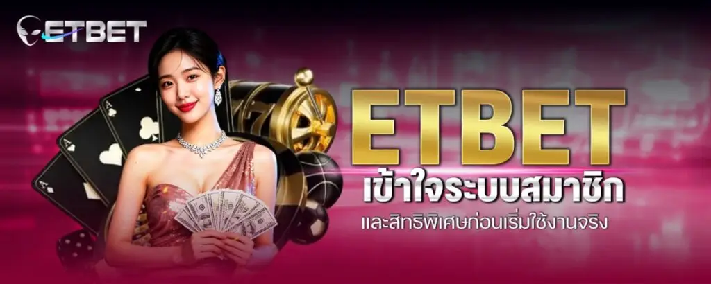 รูปบทความ ETBET