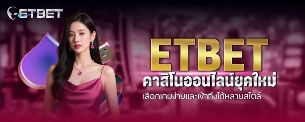 รูปบทความ ETBET